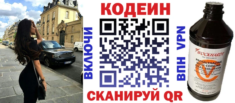 Кодеин напиток Lean (лин)  Купить  Ивангород 